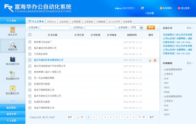 公司网站,怎么在网站后台超级管理系统中添加