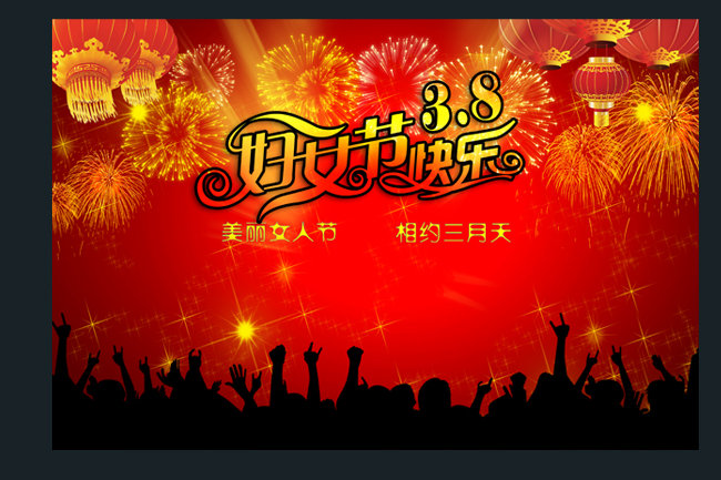 <em>三八节</em>+<em>三八妇女节板报素材</em>+38