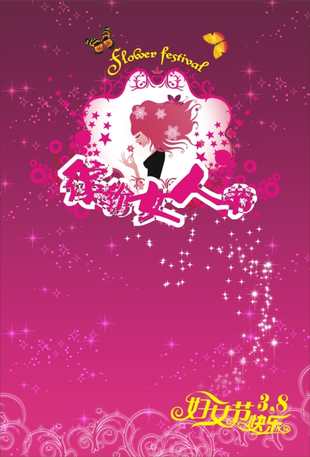 <em>女生节</em>海报设计素材