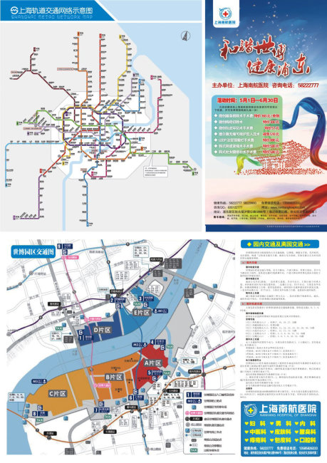 上海世博园游览地图 医院DM单页-彩页|DM单页