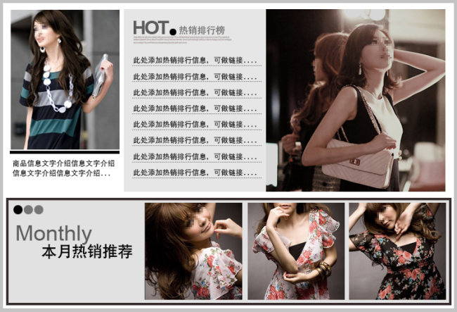 <em>淘宝潮流女装</em>全套模板-右侧模板2PSD 淘宝 有