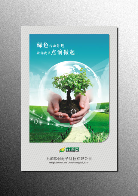 节能减排公益广告-绿色计划-海报设计|夏日海报