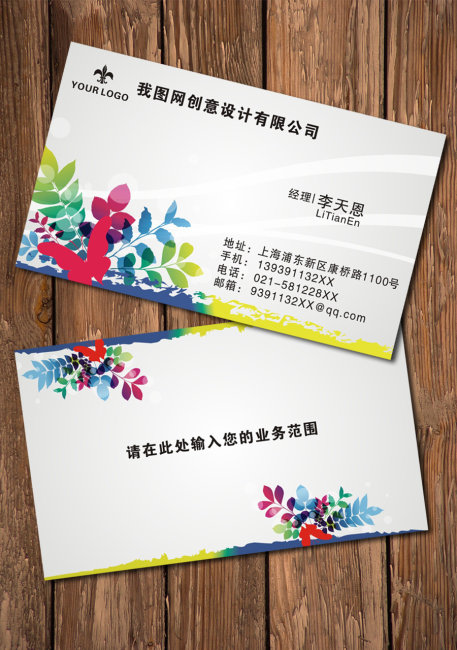 设计图分享 个人名片模板 > 顾家窗帘名片模板  顾家窗帘名片模板 宽