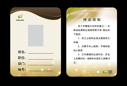 工作牌设计