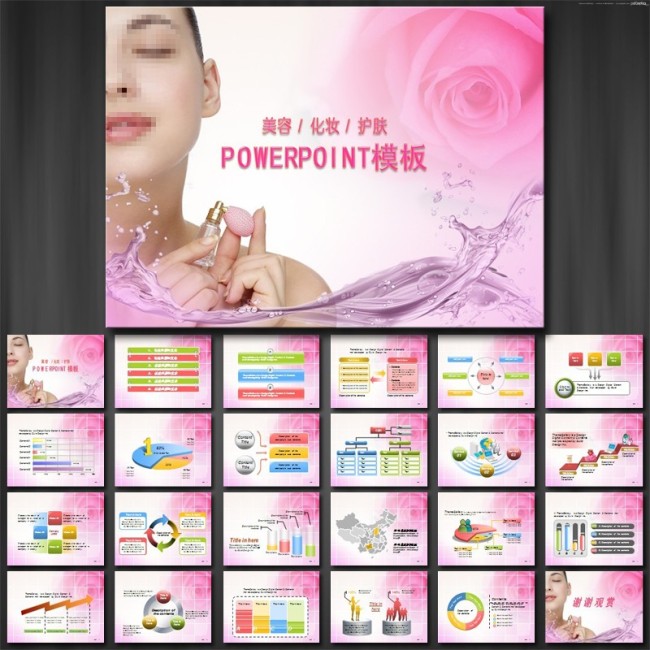 <em>女性美容</em>护肤 <em>精致</em>PPT模板下载(图片编号:013