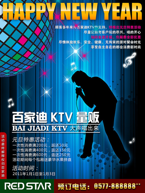 ktv活动