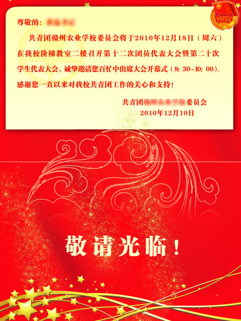 团委会议邀请函内页-邀请函-卡|会员卡|邀请函