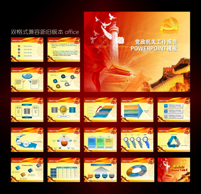 行政党政机关工作报告总结ppt模板