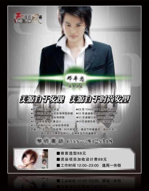 美发师海报宣传模版