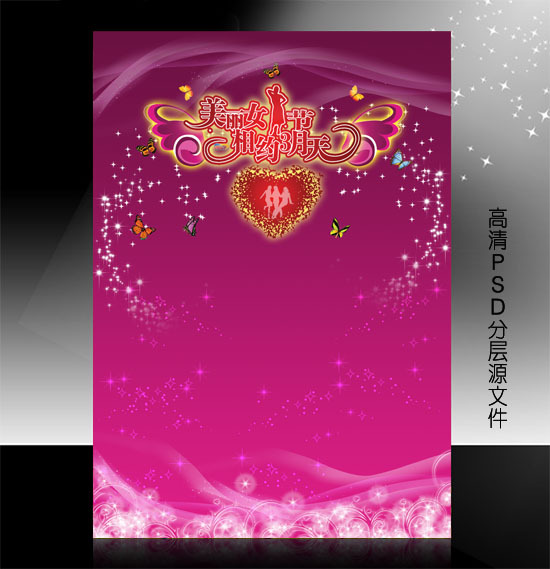 三八妇女节促销psd模板设计