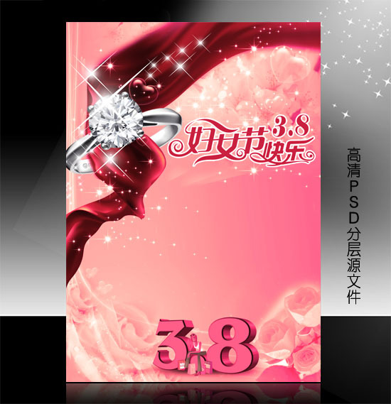 三八妇女节+三八节+三八妇女节海报