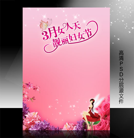 展版模版+三八<em>艺术字</em>