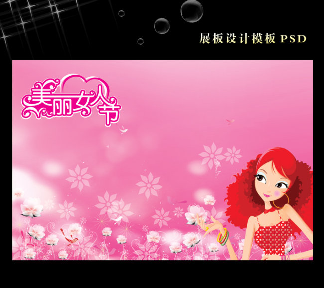三八妇女节展板海报设计模板
