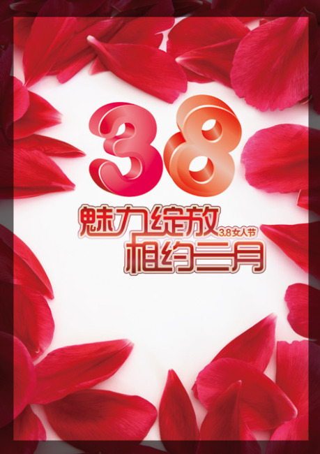 <em>三八妇女节板报素材</em>+38
