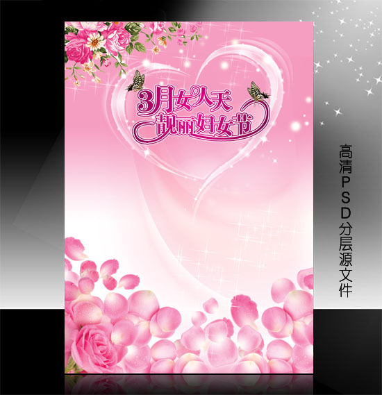 三八艺术字+妇女节海报