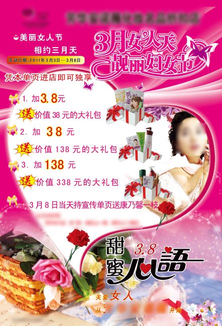 <em>三八妇女节</em>及化妆品广告设计