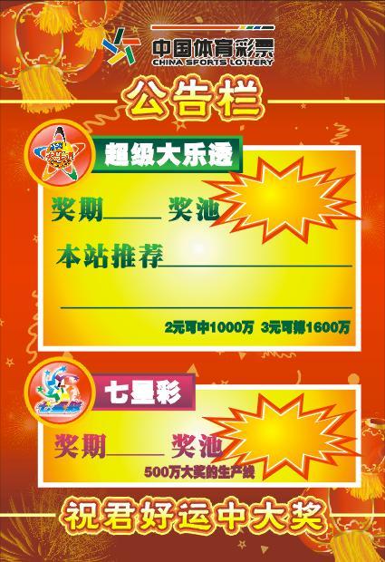 开奖公告(图片编号:010188192)_海报设计_海报设计|宣传广告设计_靓图网www.ltpic.cn
