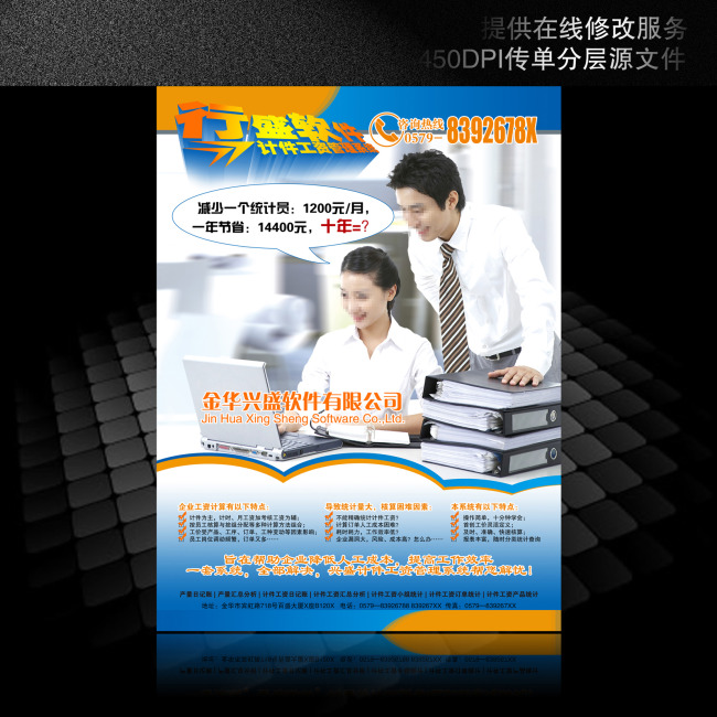 软件产品宣传单页设计-宣传单|彩页|DM-海报设