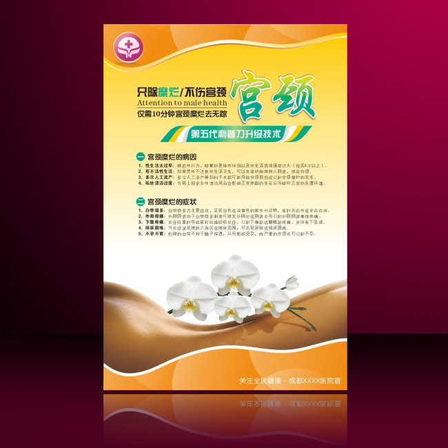 医院妇科展板设计模板下载