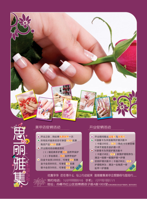 美甲店宣传广告