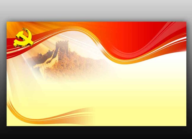 十二五规划+党建+政府展板背景