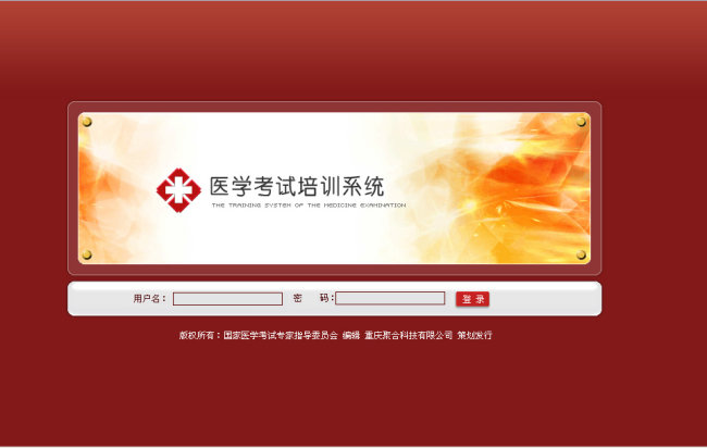 医学考试培训系统登录界面-界面设计-网站模板