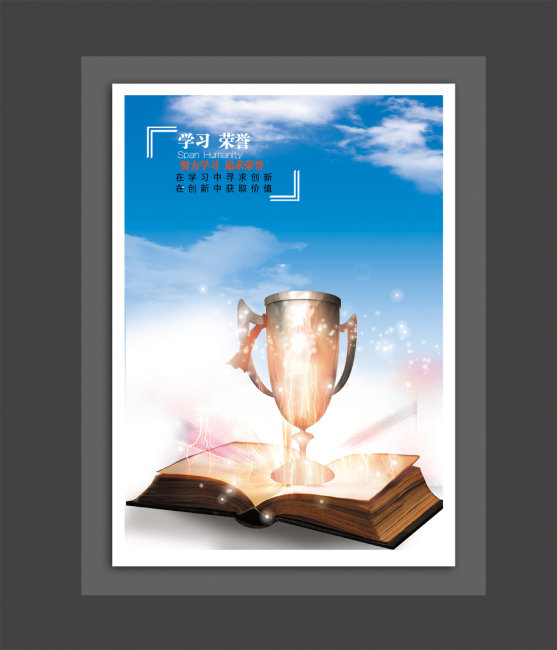 奖杯 荣誉 学校展板模板PSD格式-学校展板设计