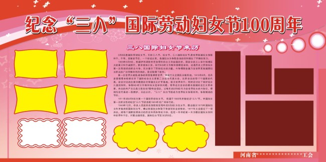 三八国际劳动妇女节+三八