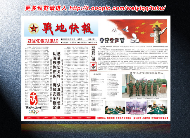 战地快报-其它画册设计-画册设计|版式|菜谱模板