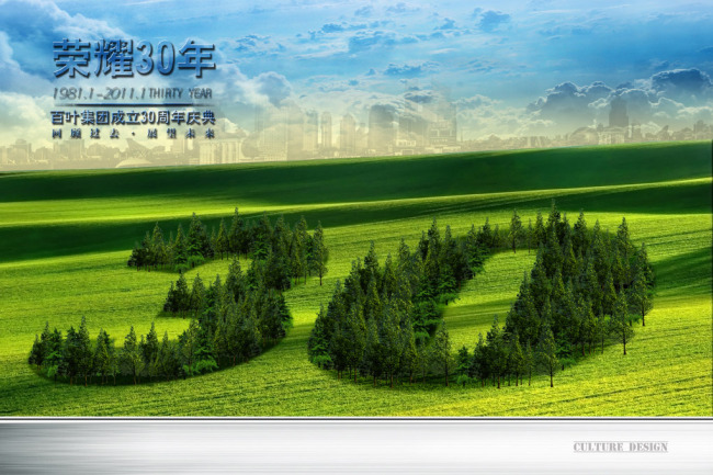 企业三十周年庆