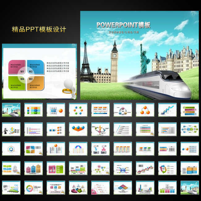 高铁火车列车城市建设PPT模板