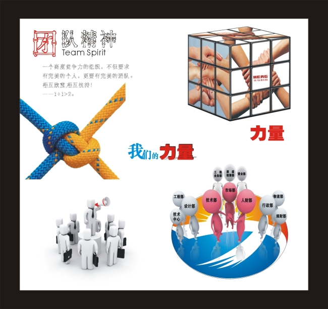 团结就是力量