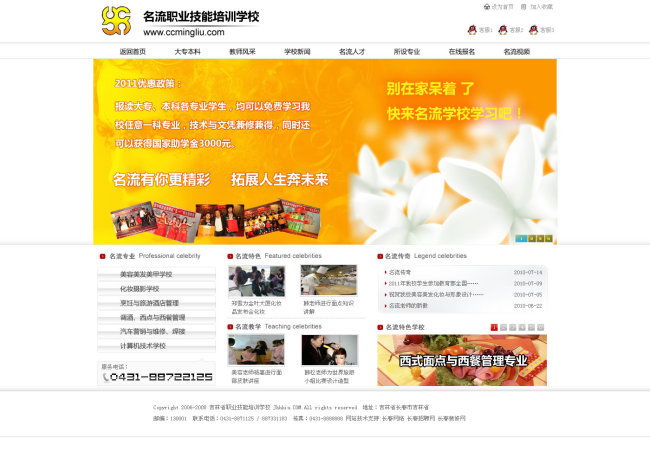 美容美发学校-企业网站模板-网站模板