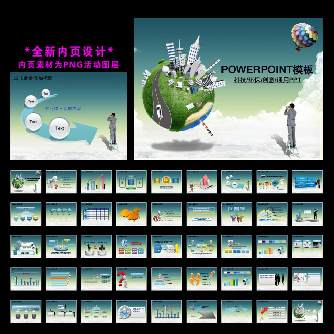 商务贸易创意通用ppt模板下载