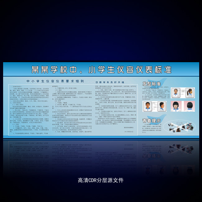 中小学生发型标准