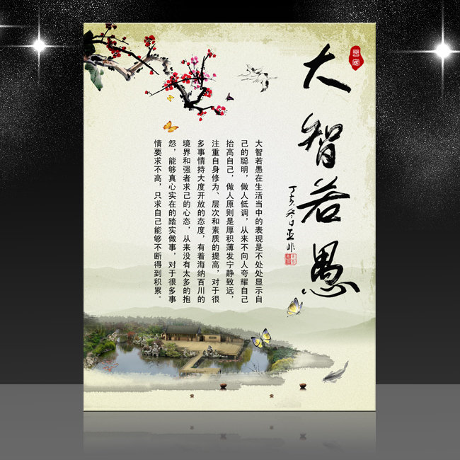 古典 大智若愚