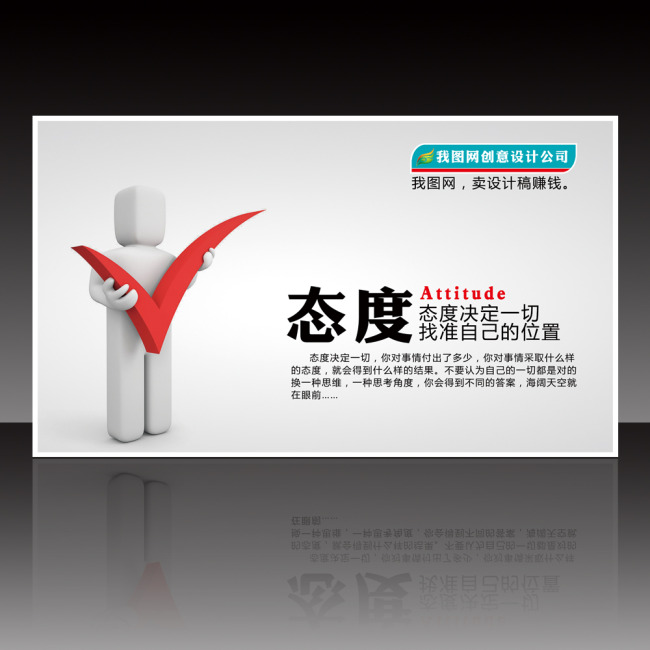 企业理念标语态度位置展板psd设计模板