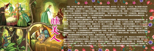 童话故事 学校展板设计 展板设计