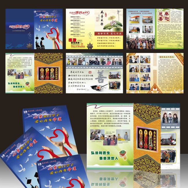 佛协慈善捐资助学活动整套全画册设计PSD迪奥蓝色牛仔裙设计图图片