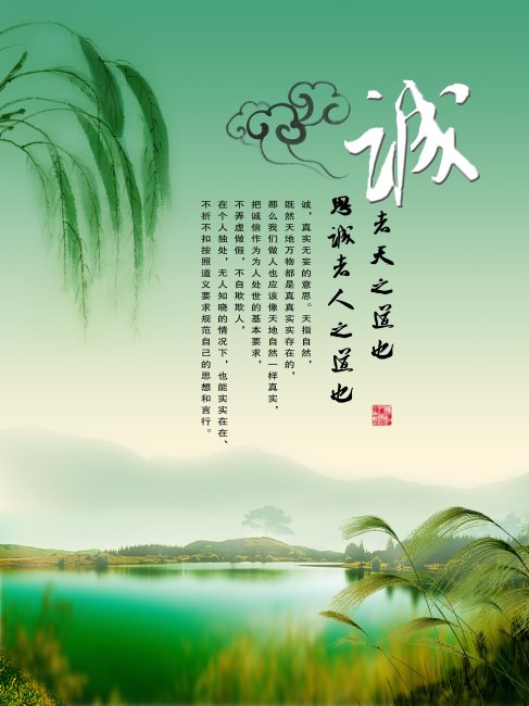 诚者天之道 思诚者人之道-学校展板设计-展板设
