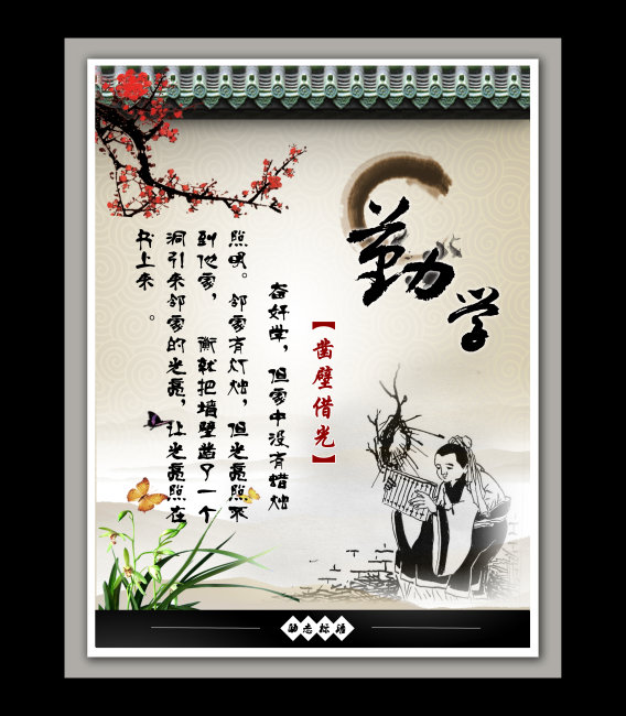 学校励志展板-勤学