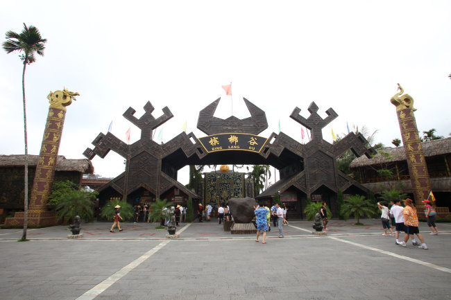 海南槟榔谷