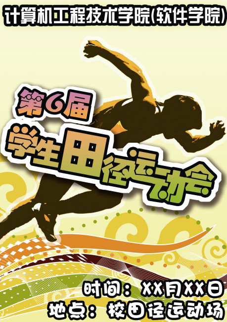 运动会海报-海报设计|秋季海报-海报设计