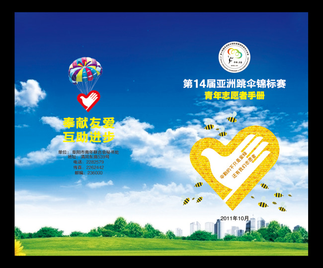 志愿者服务手册