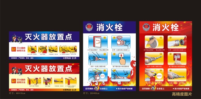 灭火器使用方法+消防栓