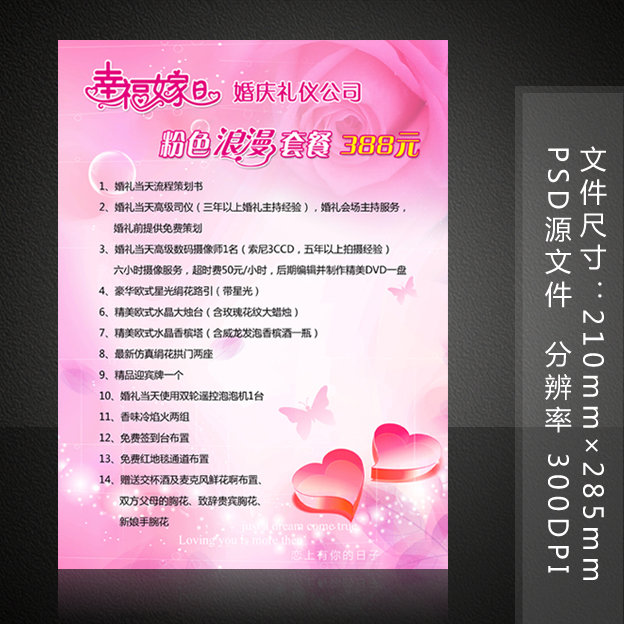 婚庆报价 浪漫粉色系列