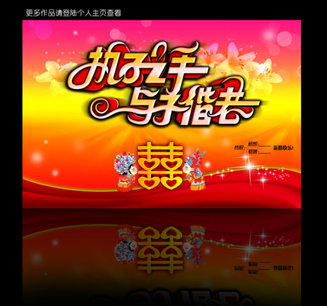 执子之手与子携老节日纹身字设计-其他字体-节艺术y的婚庆设计图片