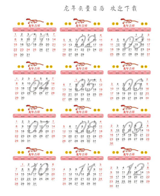 2012年矢量日历模板