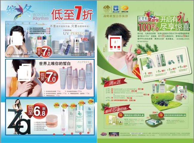 设计稿海报设计|宣传广告设计宣传单|彩页|dm>化妆品宣传单设高清图片