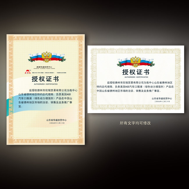 公司企业授权证书模板代理商分销商授权书-淘